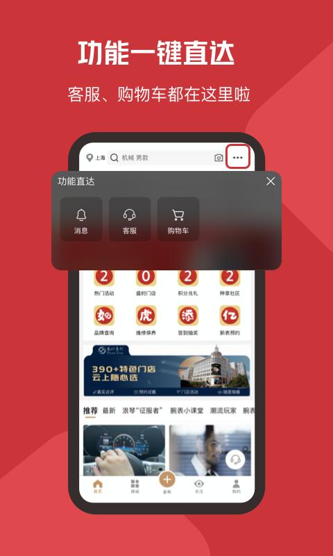 盛时表行官方版下载,盛时,商城app,钟表app