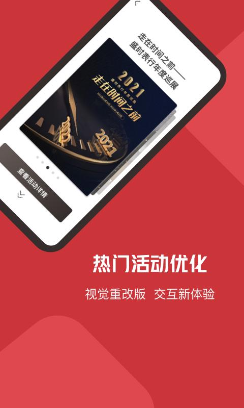 盛时表行官方版下载,盛时,商城app,钟表app