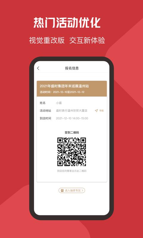 盛时表行官方版下载,盛时,商城app,钟表app