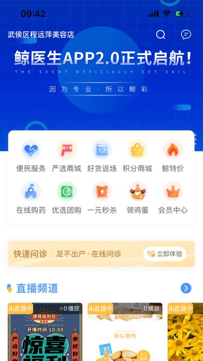 鲸医生app下载,鲸医生,买药app,药房app