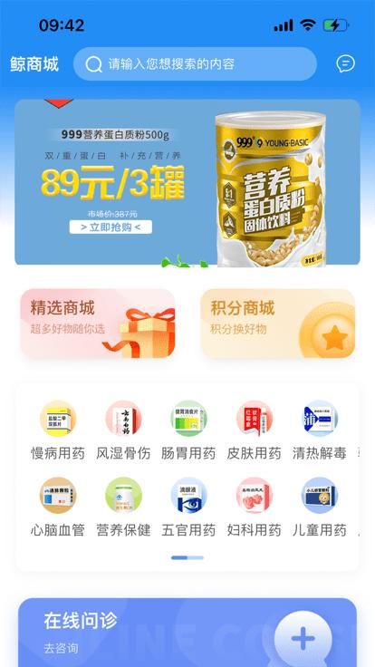 鲸医生app下载,鲸医生,买药app,药房app