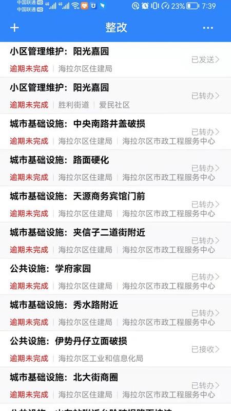 文明海拉尔创城平台app下载,文明海拉尔创城平台,办公app,服务app