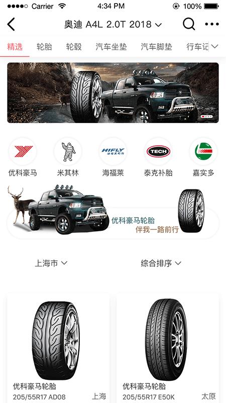 优易栈养车版下载,优易栈养车,购物app