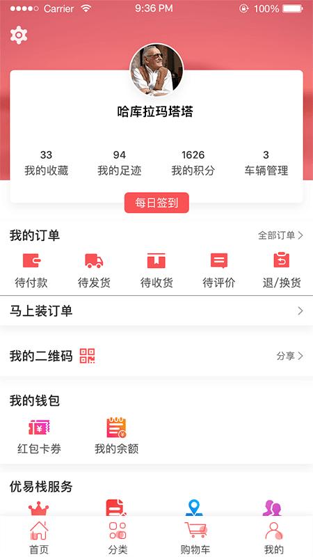 优易栈养车版下载,优易栈养车,购物app