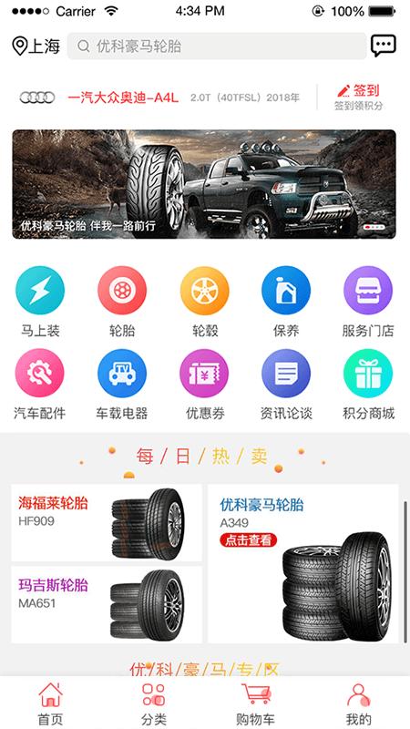 优易栈养车版下载,优易栈养车,购物app