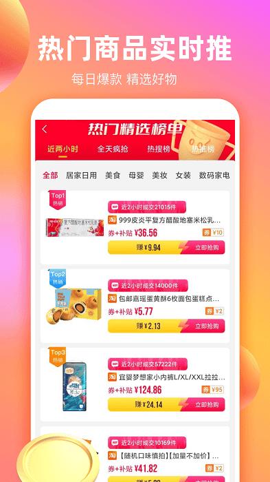 淘货省钱券app下载,省钱app,商城app,淘货省钱券
