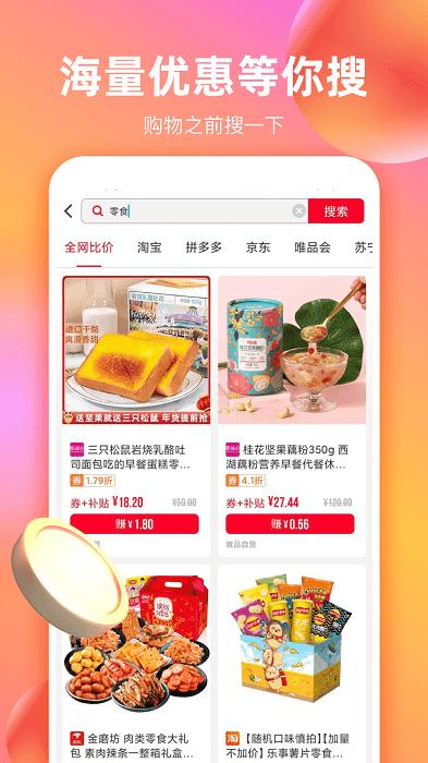 淘货省钱券app下载,省钱app,商城app,淘货省钱券