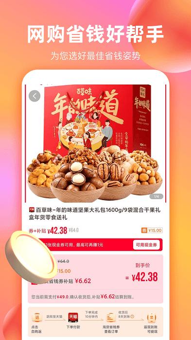 淘货省钱券app下载,省钱app,商城app,淘货省钱券
