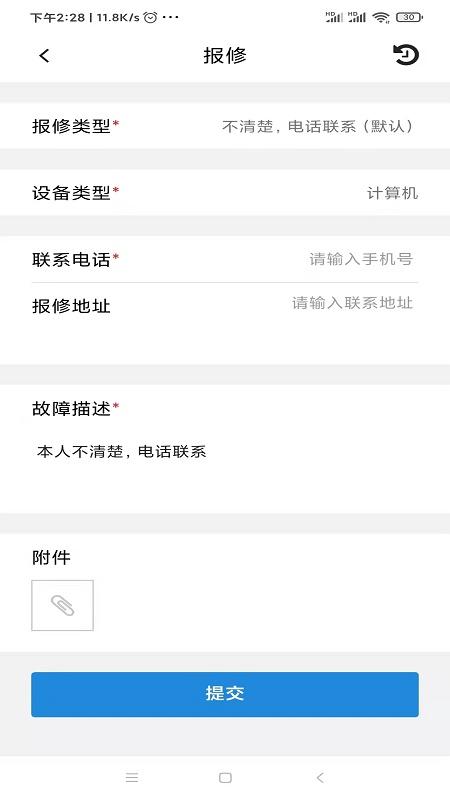 上水It报修手机版下载,上水It报修,维修app,办公app