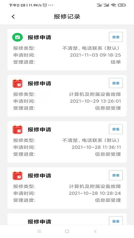上水It报修手机版下载,上水It报修,维修app,办公app