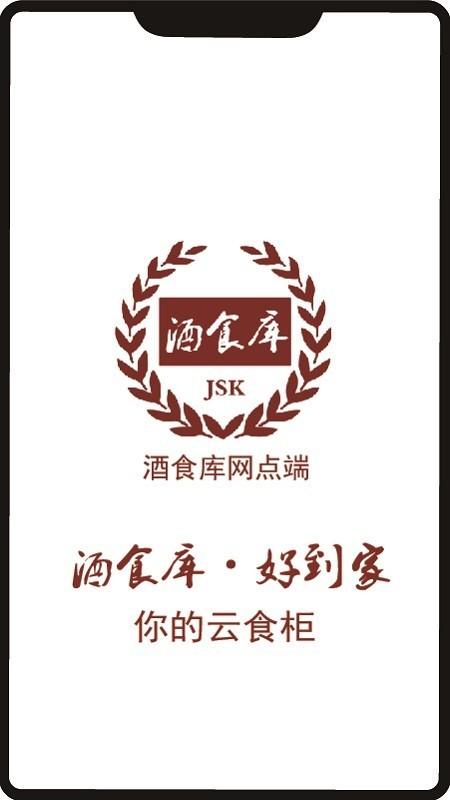 酒食库手机版下载,酒食库,酒app