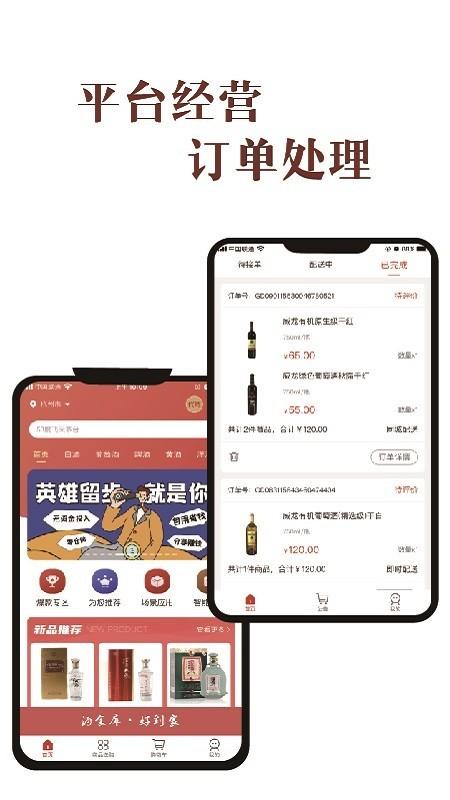 酒食库手机版下载,酒食库,酒app