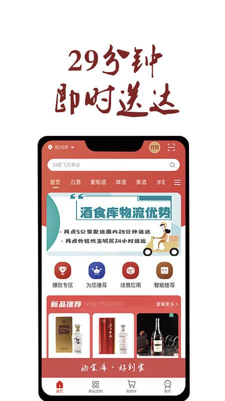 酒食库手机版下载,酒食库,酒app