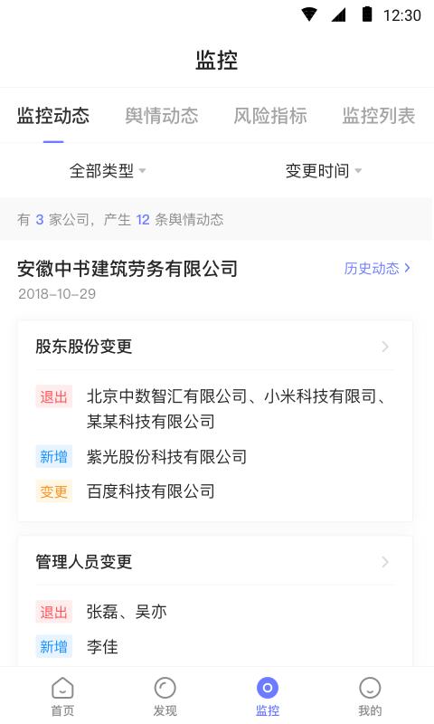 企百科app下载,企百科,查询app,企业app