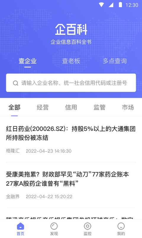 企百科app下载,企百科,查询app,企业app