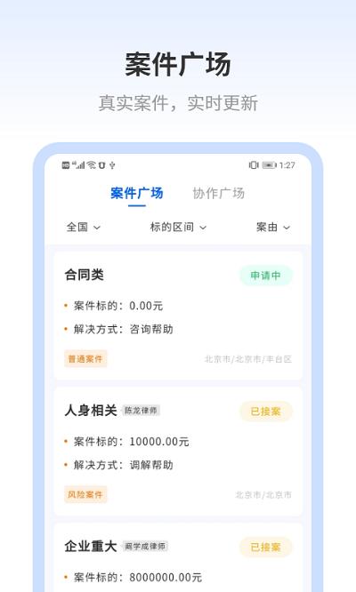好律随行律师端软件下载,好律随行,律师app