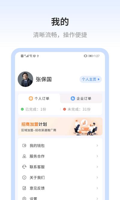 好律随行律师端软件下载,好律随行,律师app
