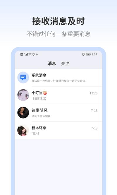 好律随行律师端软件下载,好律随行,律师app