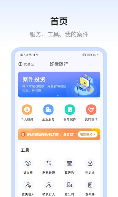 好律随行律师端软件下载,好律随行,律师app