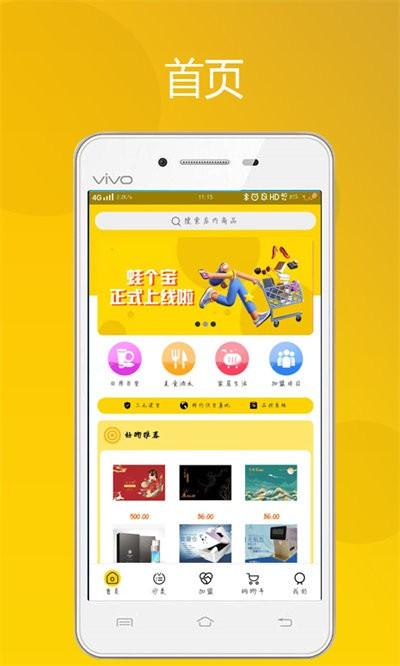 蛙个宝客户端下载,蛙个宝,购物app