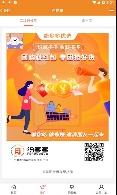 纷多多优选官方版下载,纷多多优选,购物app,优惠app