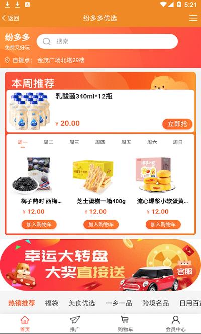 纷多多优选官方版下载,纷多多优选,购物app,优惠app