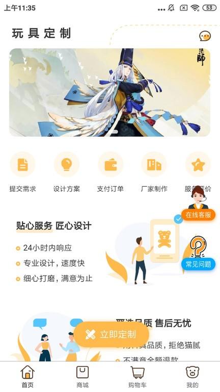 玩办玩具定制下载,玩办,玩具app,定制app