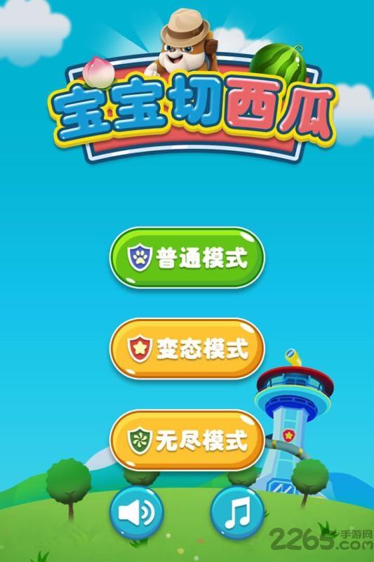 宝宝切西瓜游戏下载,宝宝切西瓜,切水果游戏