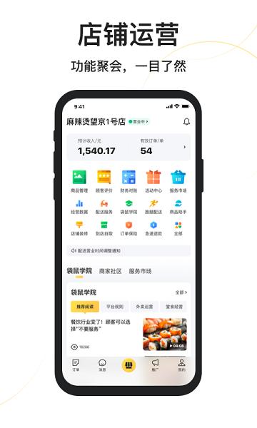 美团外卖商家版最新版本下载,美团外卖,外卖app,美团app,商家app