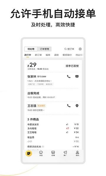 美团外卖商家版最新版本下载,美团外卖,外卖app,美团app,商家app
