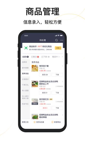 美团外卖商家版最新版本下载,美团外卖,外卖app,美团app,商家app