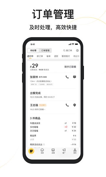 美团外卖商家版最新版本下载,美团外卖,外卖app,美团app,商家app