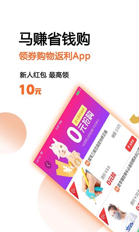 马赚省钱购平台最新版下载,马赚省钱购,省钱app