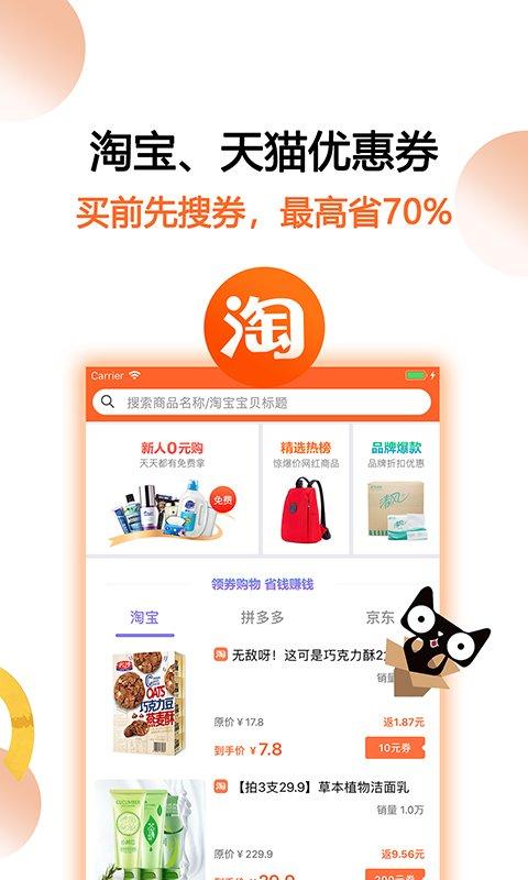 马赚省钱购平台最新版下载,马赚省钱购,省钱app