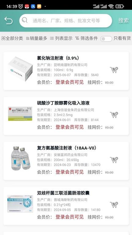 法和药业网电子商务交易平台下载,法和药业网,买药app,购物app