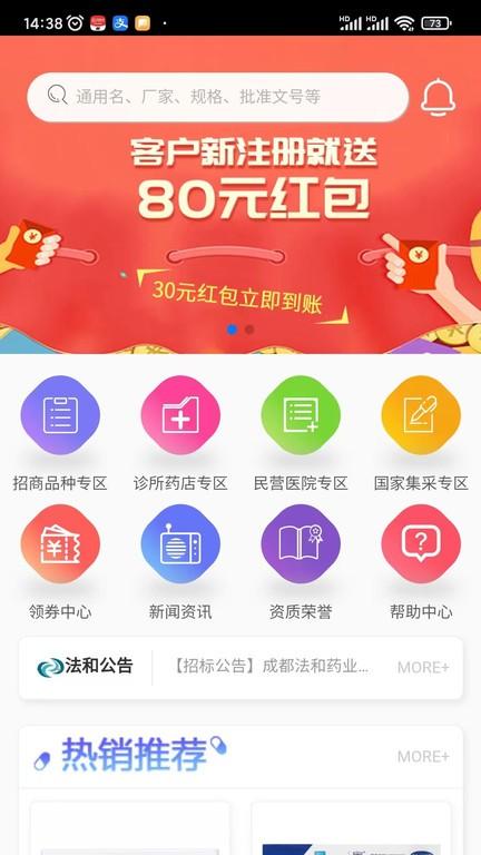 法和药业网电子商务交易平台下载,法和药业网,买药app,购物app