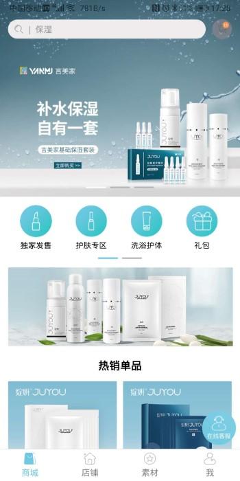 言美家app下载,言美家,美妆app,网购app