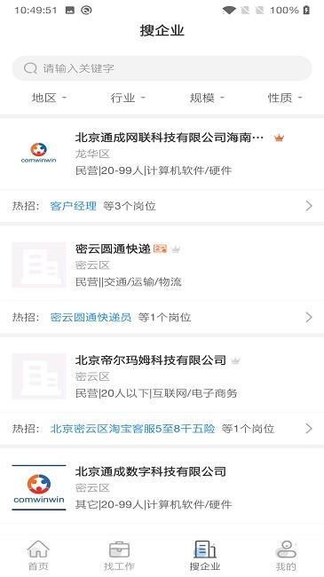 人才树官方版下载,人才树,招聘app