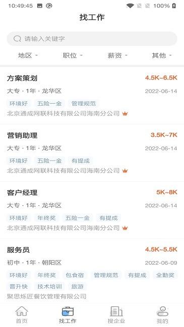 人才树官方版下载,人才树,招聘app