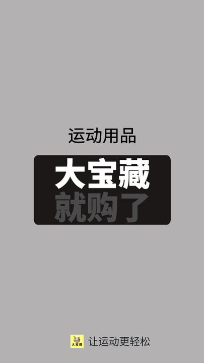 大宝藏购物平台下载,大宝藏,购物app