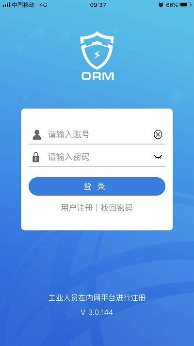 作业风险管控ormapp下载,作业风险管控,效率app,管控app