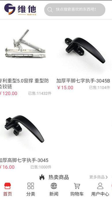 维他门窗服务系统客户端下载,维他门窗服务系统,购物app,门窗app
