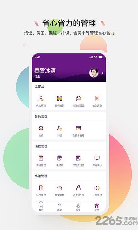 习瑜伽app下载,习瑜伽,瑜伽app,管理app