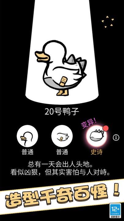 奇怪的鸭子官方版下载,奇怪的鸭子,搞怪游戏
