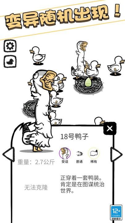 奇怪的鸭子官方版下载,奇怪的鸭子,搞怪游戏