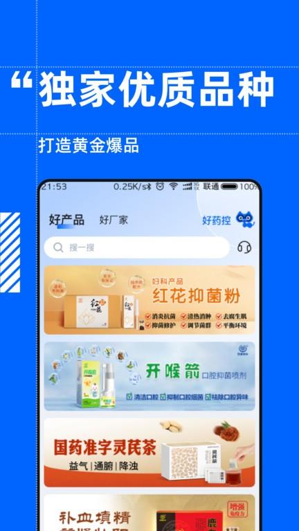 好药控官方版下载,好药控,药品采购app,买药app