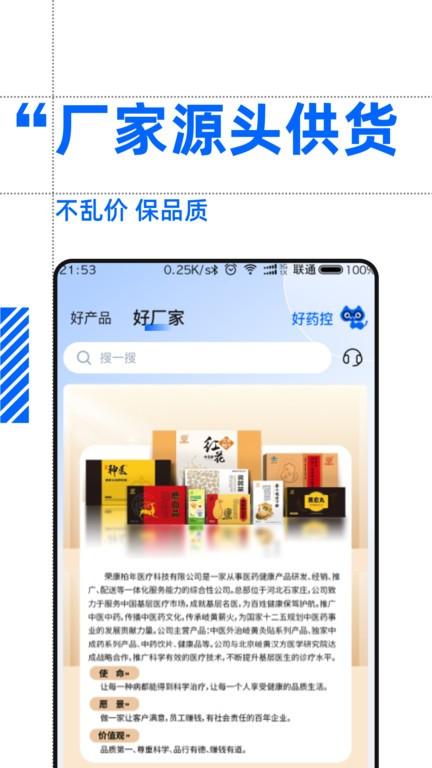 好药控官方版下载,好药控,药品采购app,买药app