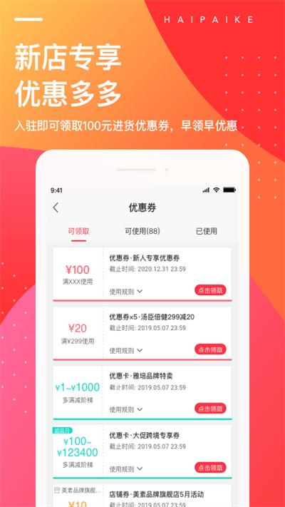 海拍客母婴平台客户端下载,海拍客,购物app,母婴app