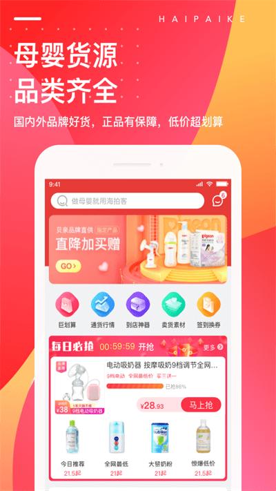 海拍客母婴平台客户端下载,海拍客,购物app,母婴app
