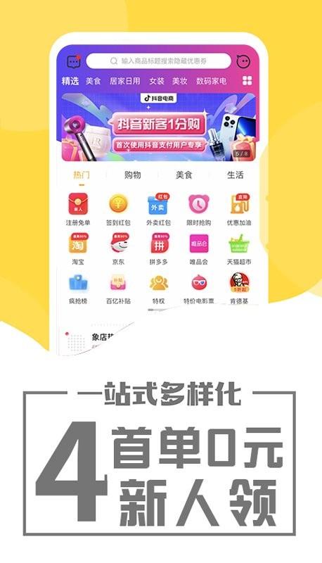 粉象优惠券app下载,粉象优惠券,优惠券app,省钱app